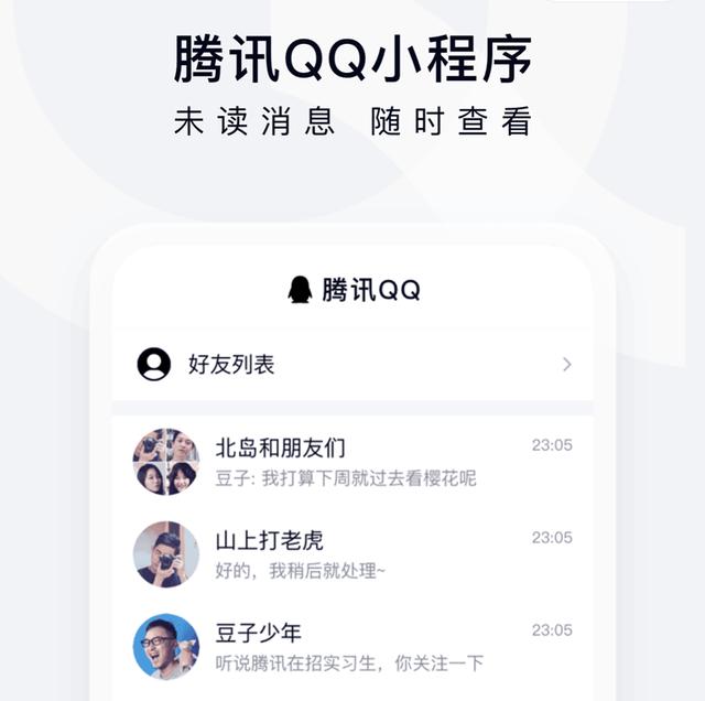 腾讯QQ小程序